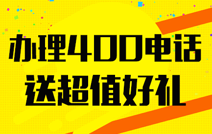 安徽400电话如何办理（安徽马鞍山400电话在哪办理）