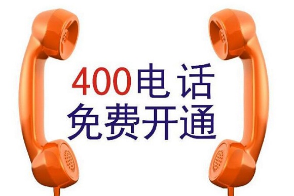 400电话是智能网中的一个虚拟的号码,只要绑定到特定的电话上面就可以了,无需安装。[400电话办理费用及流程